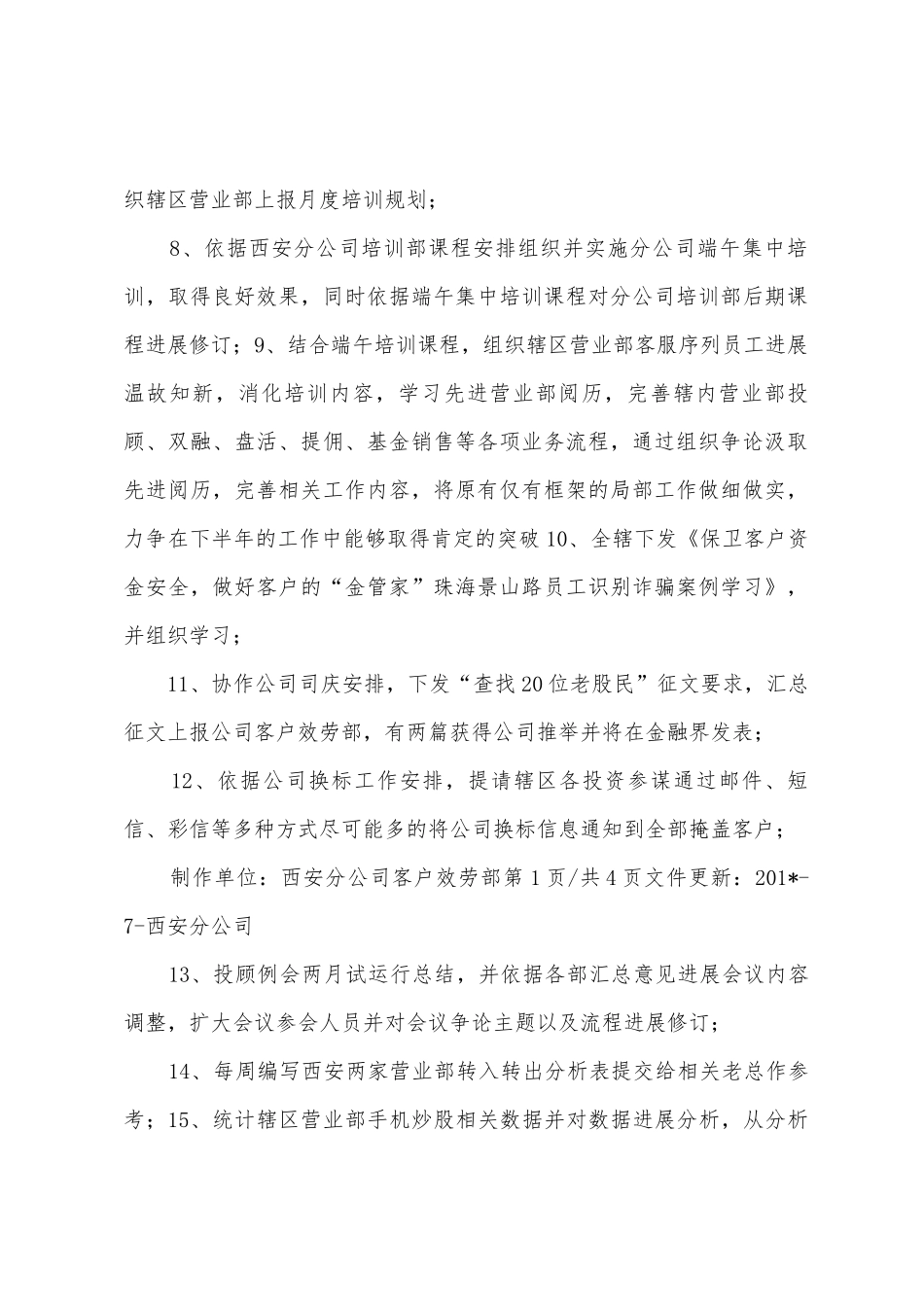 分公司客户服务部六月工作总结及七月工作计划_第2页