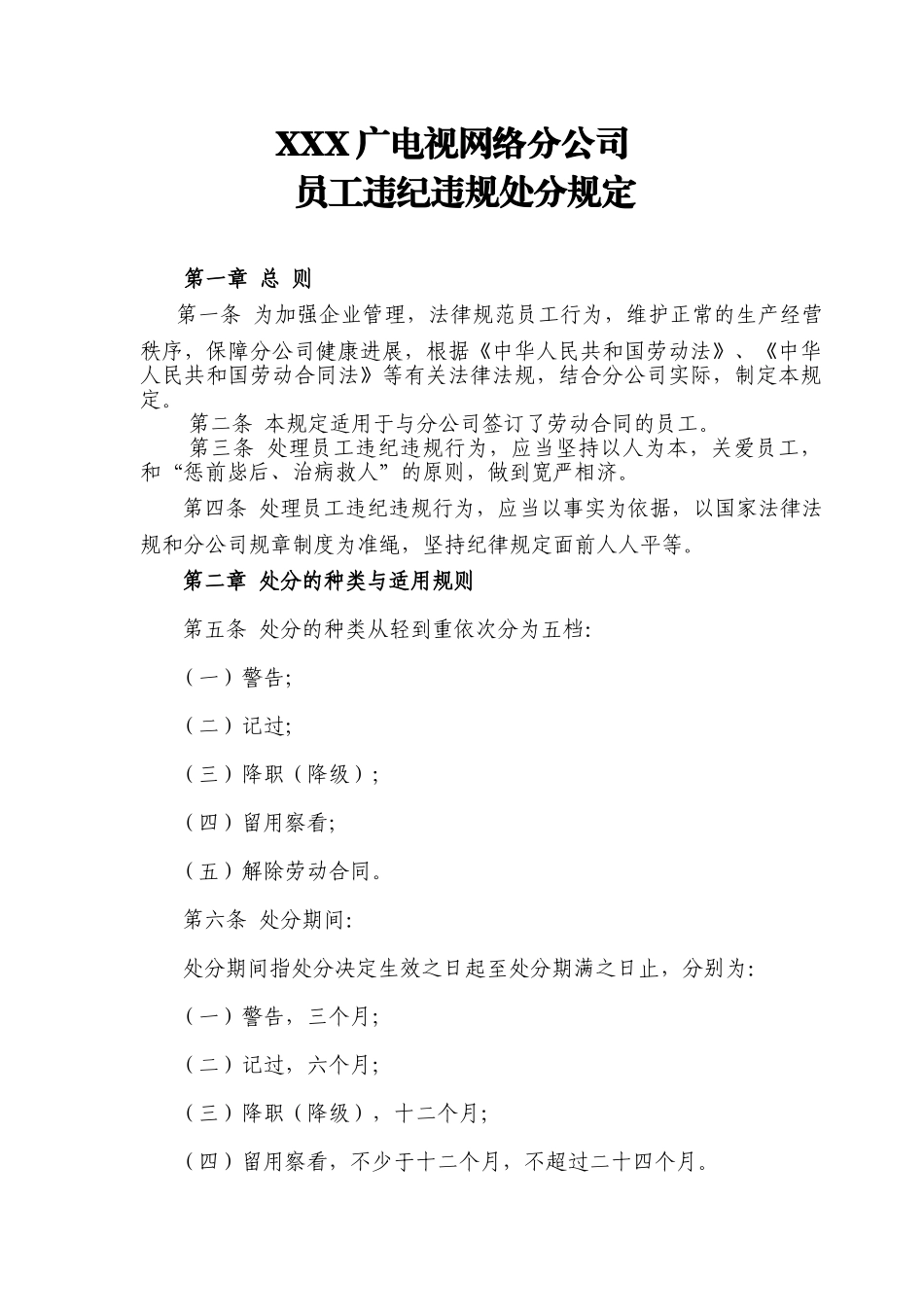 分公司员工违纪违规处分规定_第1页