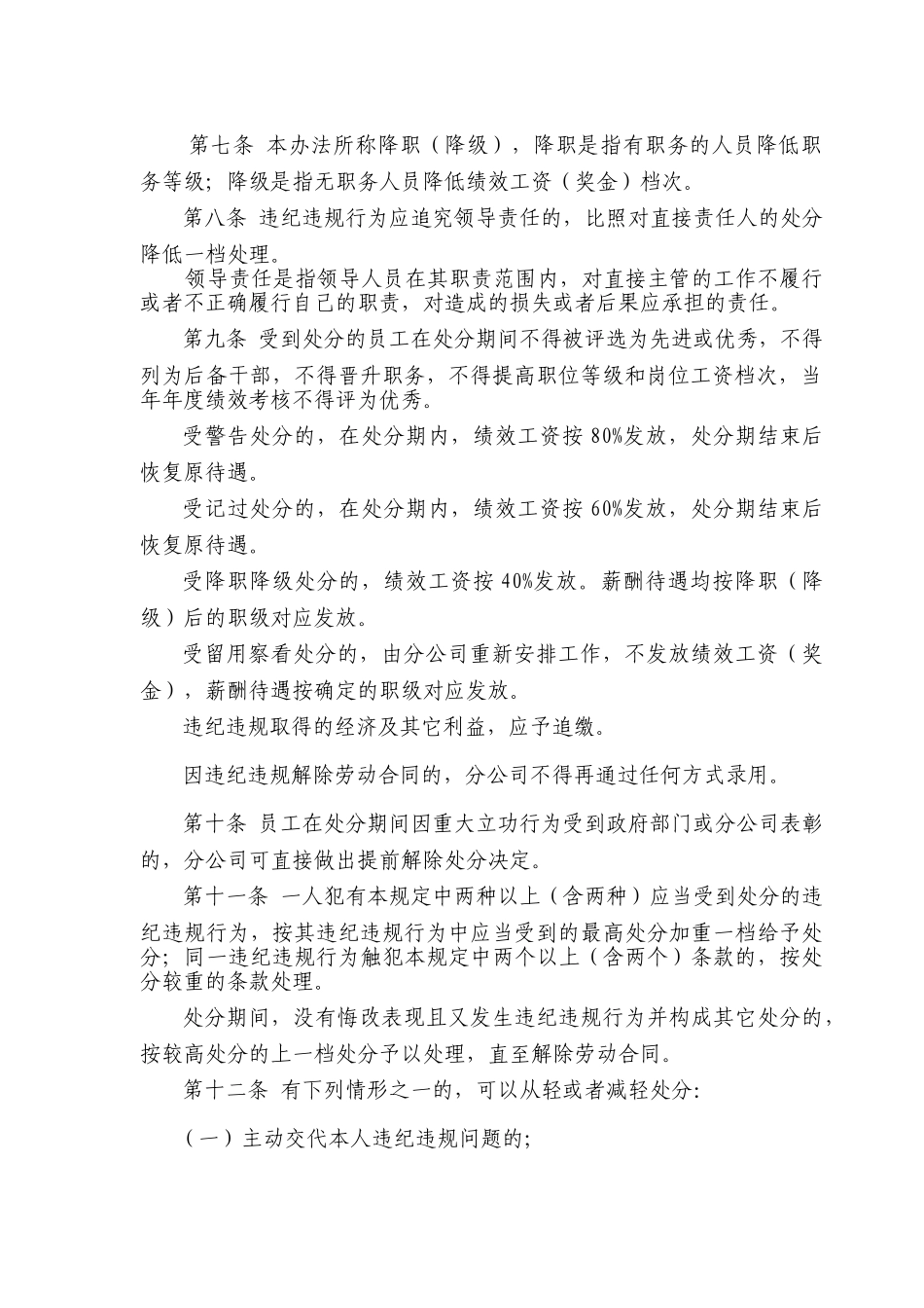 分公司员工违纪违规处分规定_第2页