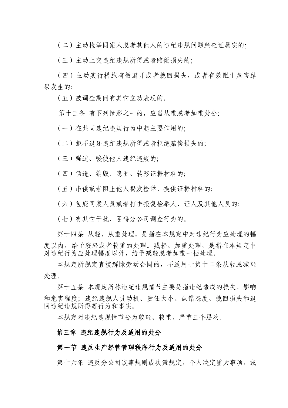分公司员工违纪违规处分规定_第3页