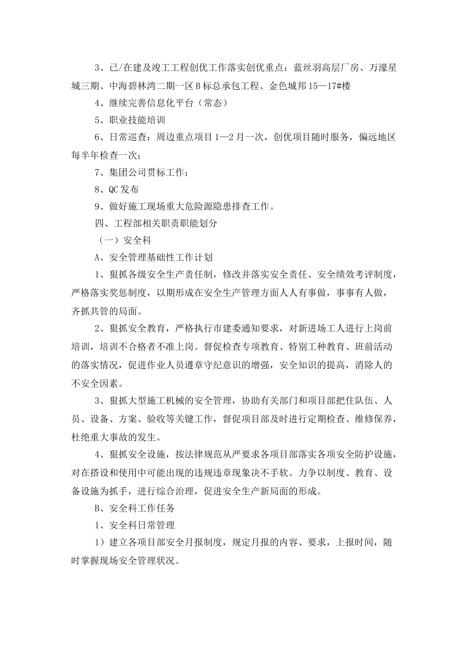 分公司年度工作计划范文_第2页