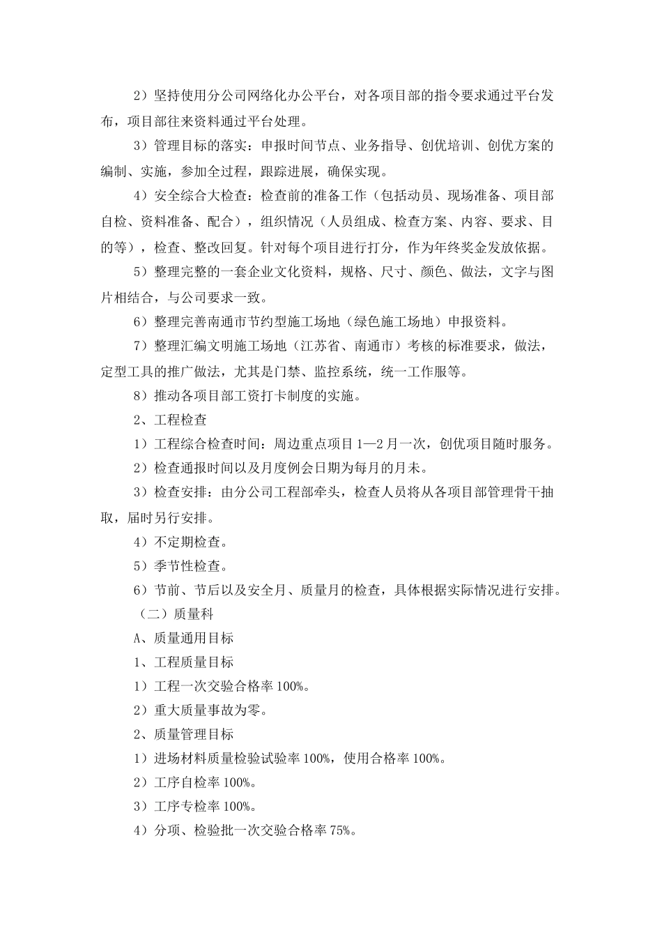 分公司年度工作计划范文_第3页