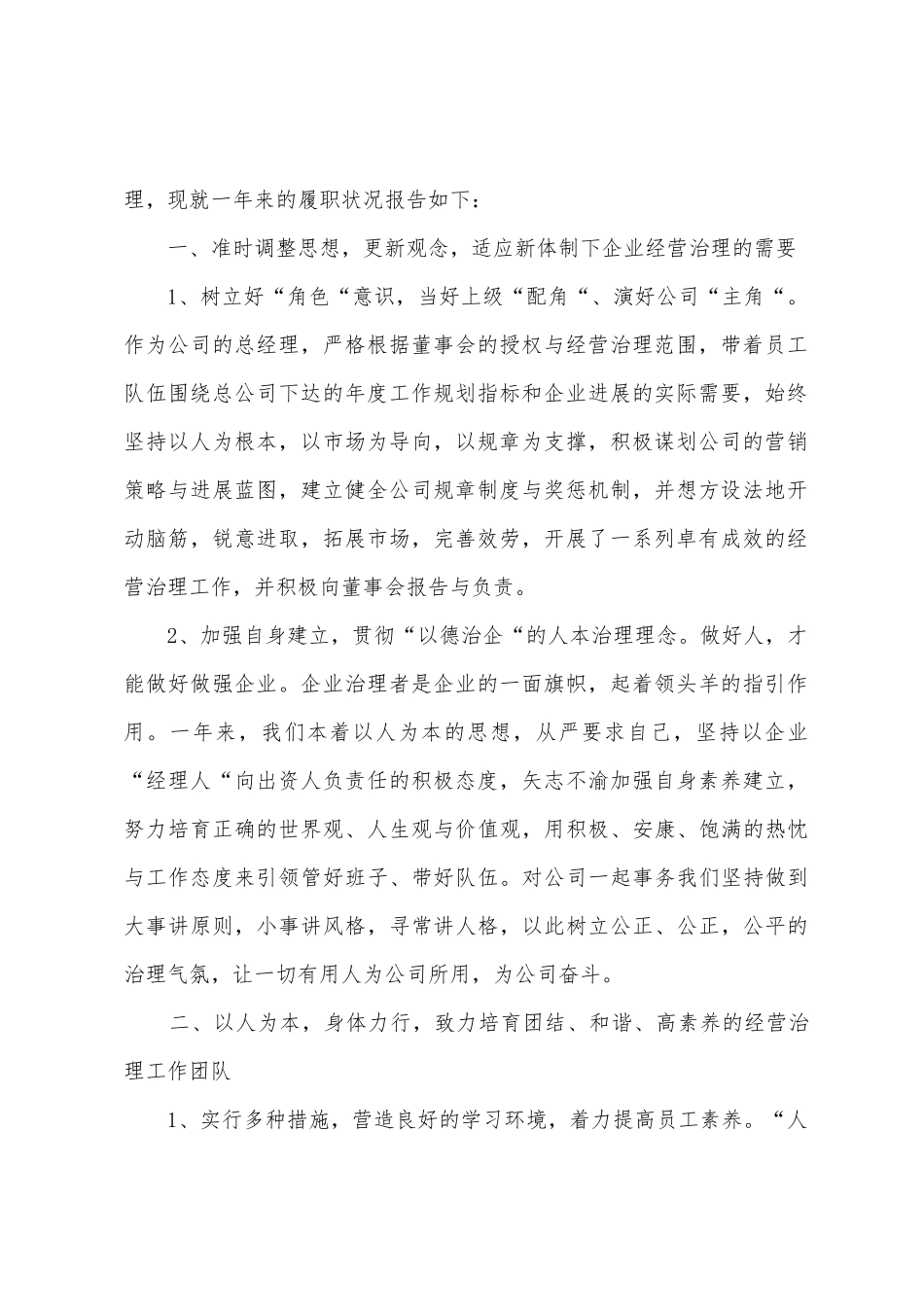分公司经理述职报告_第2页