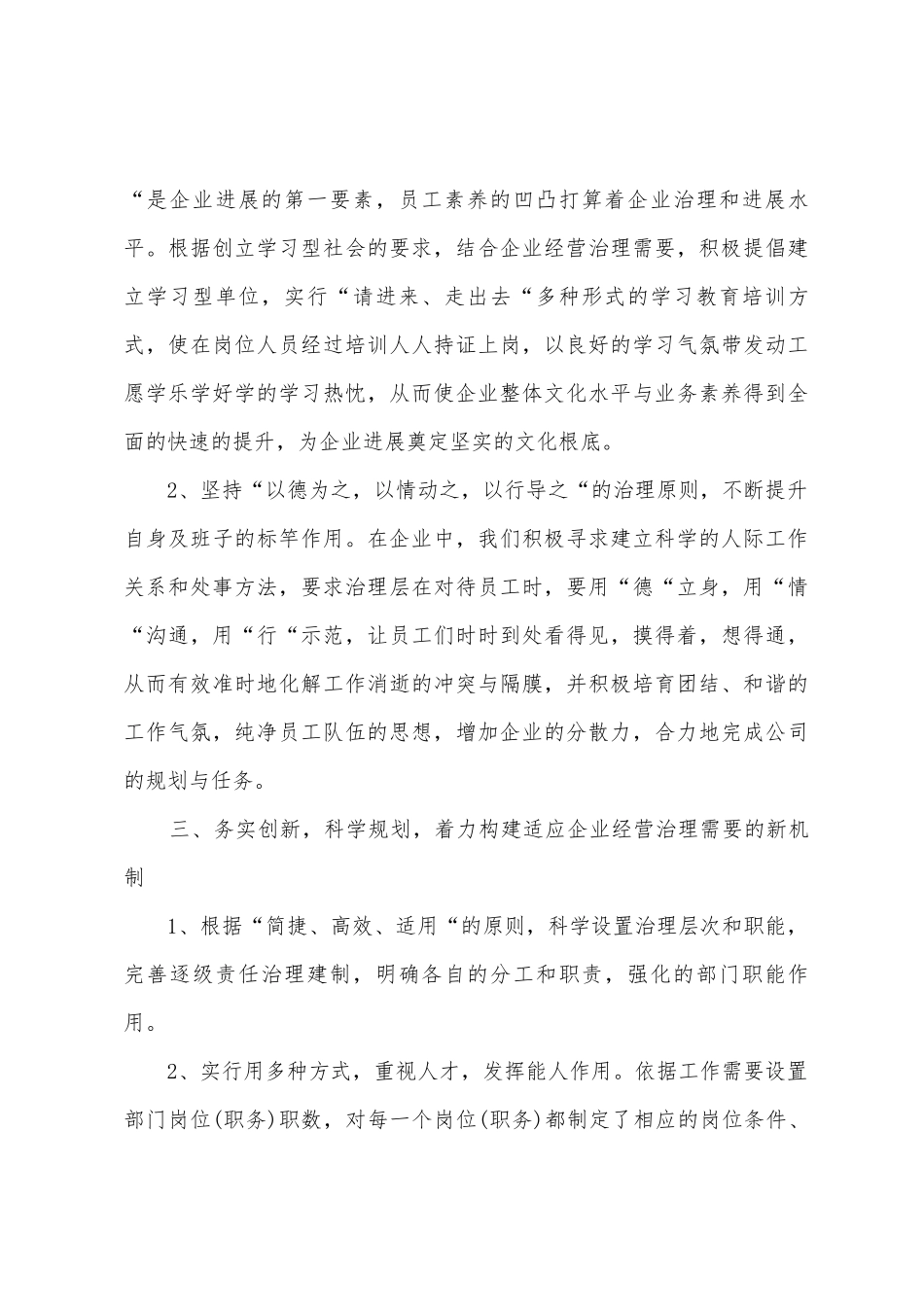 分公司经理述职报告_第3页