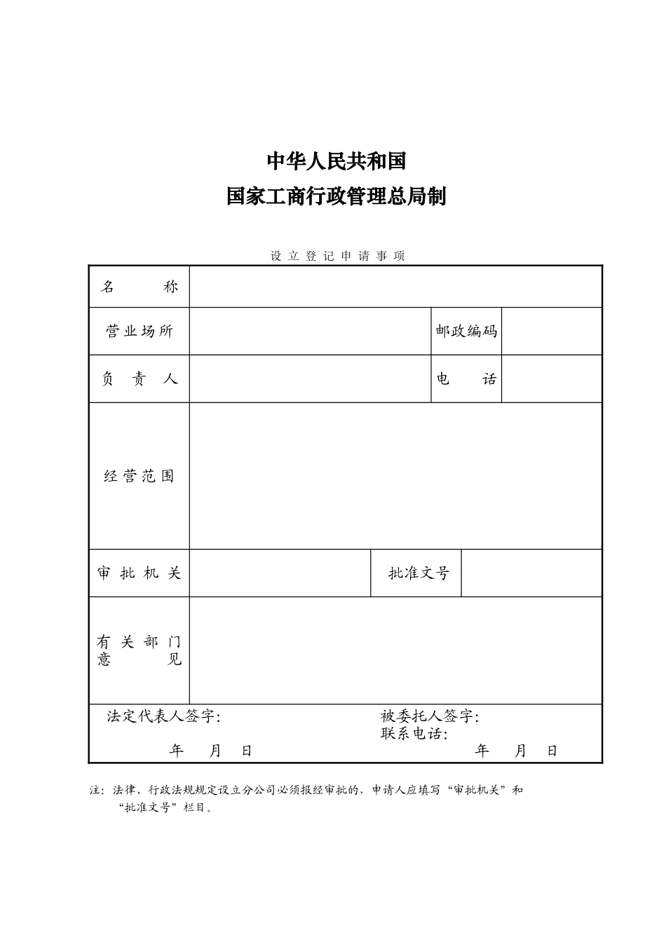 分公司设立登记申请书公司名称_第2页