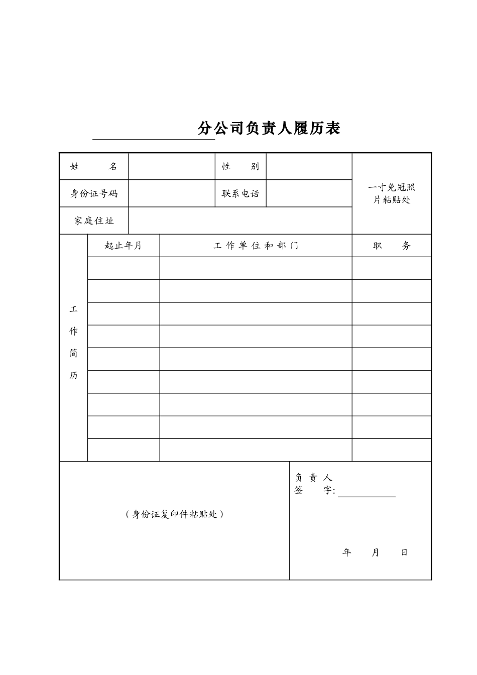 分公司设立登记申请书公司名称_第3页