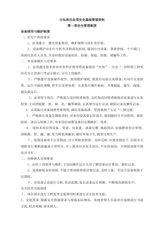 分包单位各项安全管理资料