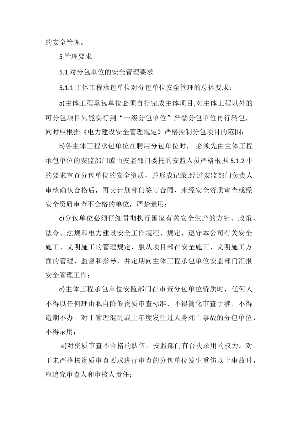 分包单位、临时工安全管理规定_第2页