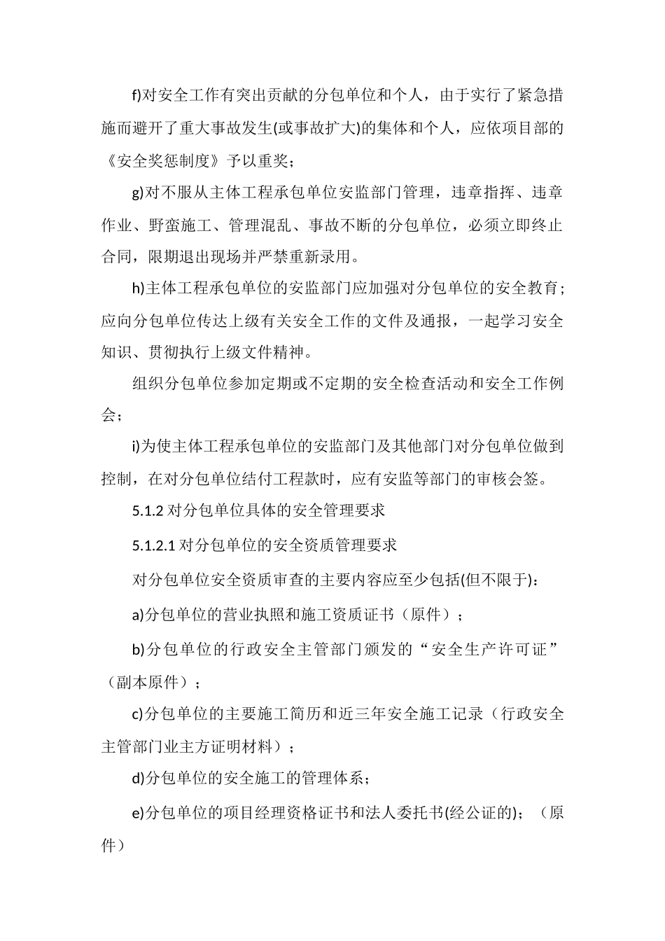 分包单位、临时工安全管理规定_第3页