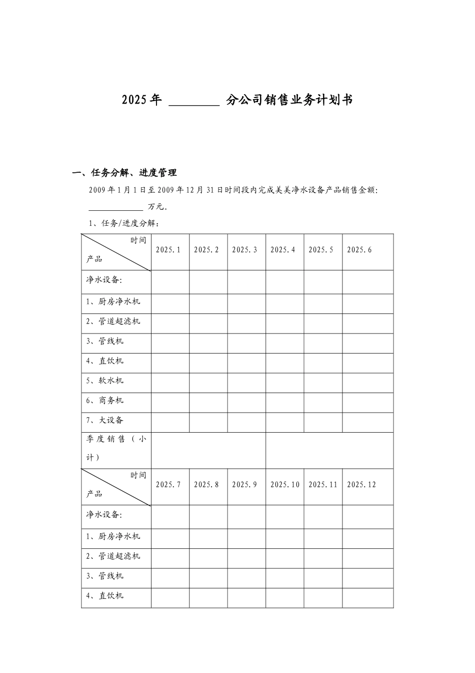分公司销售业务计划书_第1页