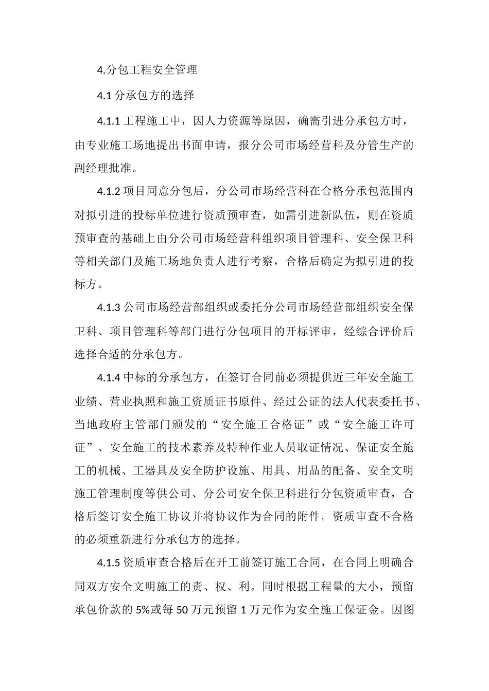 分包工程安全管理实施细则_第2页