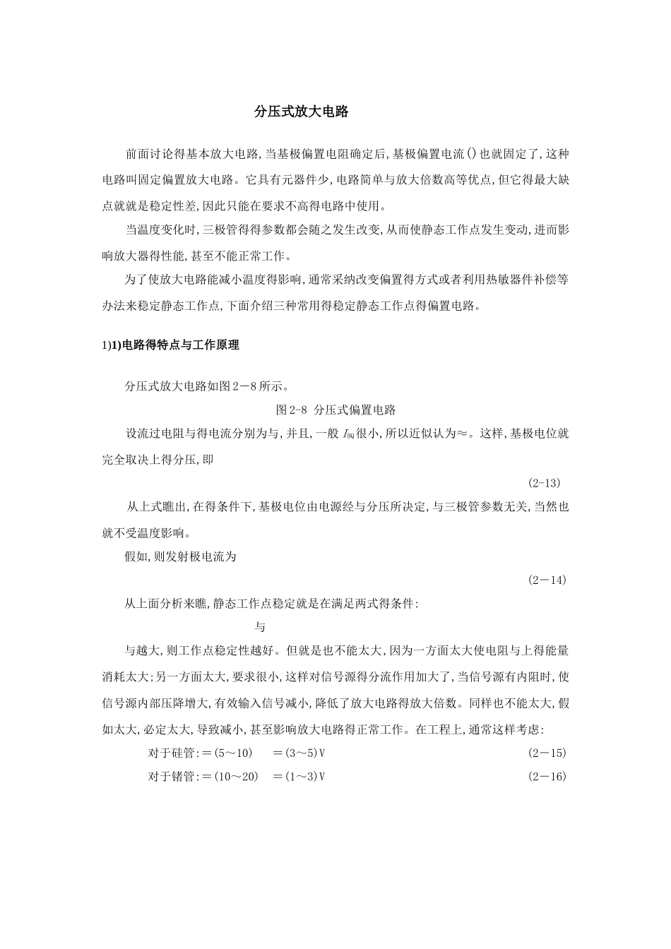 分压式放大电路_第1页