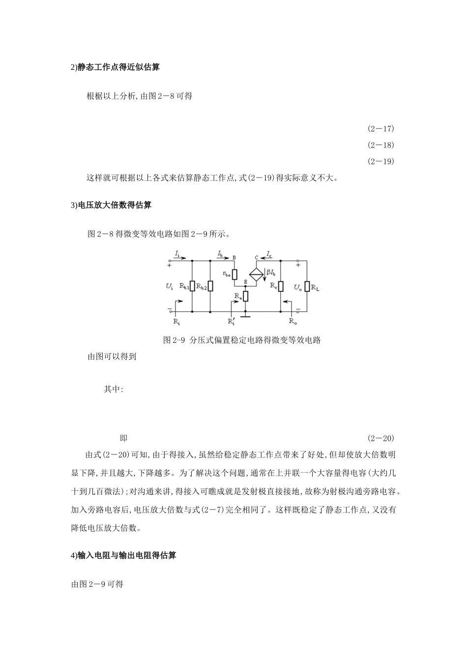 分压式放大电路_第2页