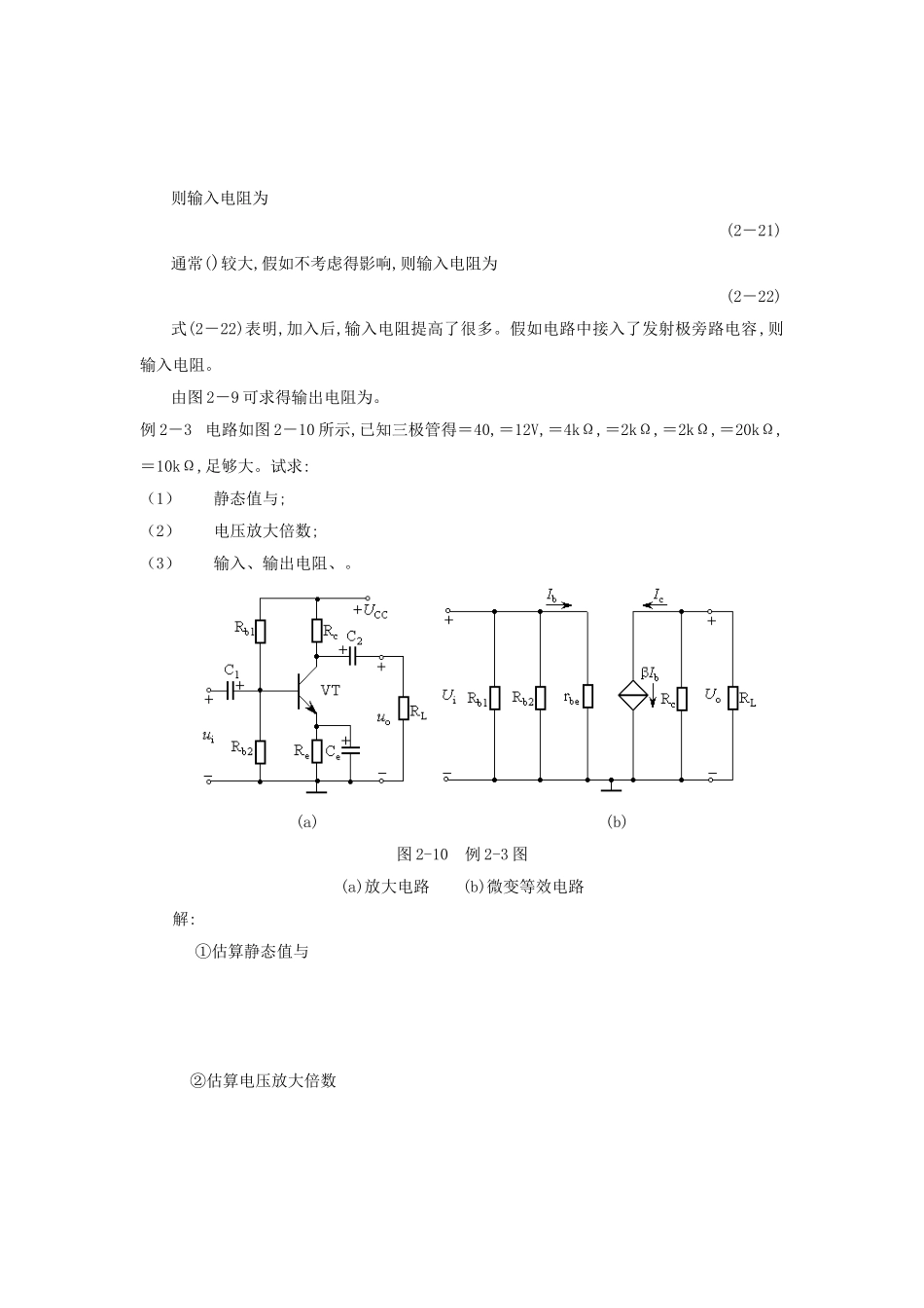 分压式放大电路_第3页