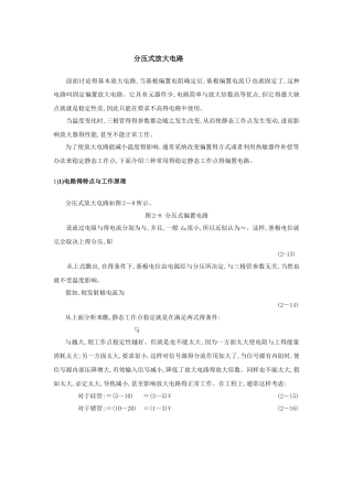 分压式放大电路