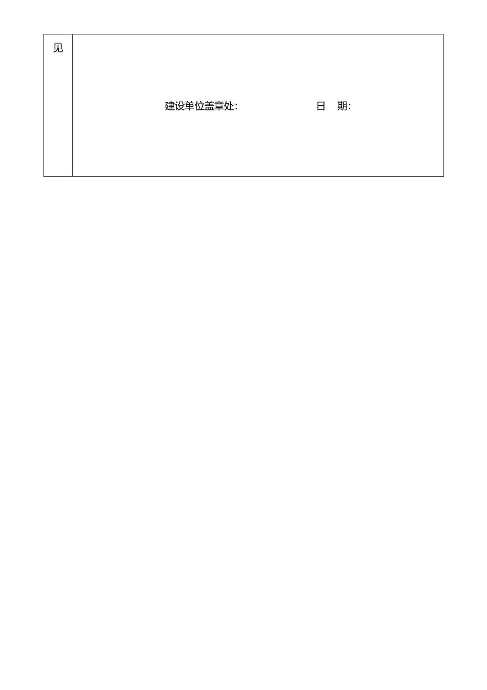 分包工程竣工验收申请表（精编版）_第2页