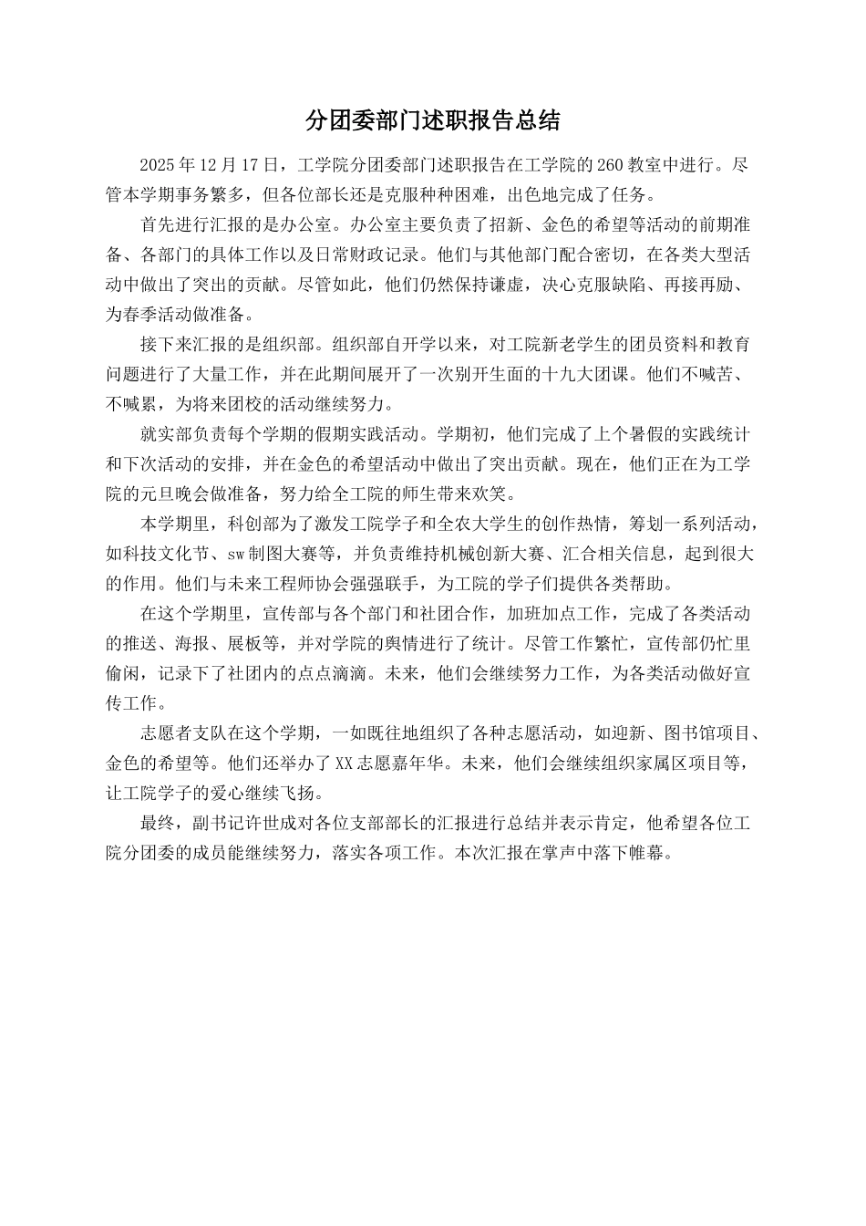 分团委部门述职报告总结_第1页