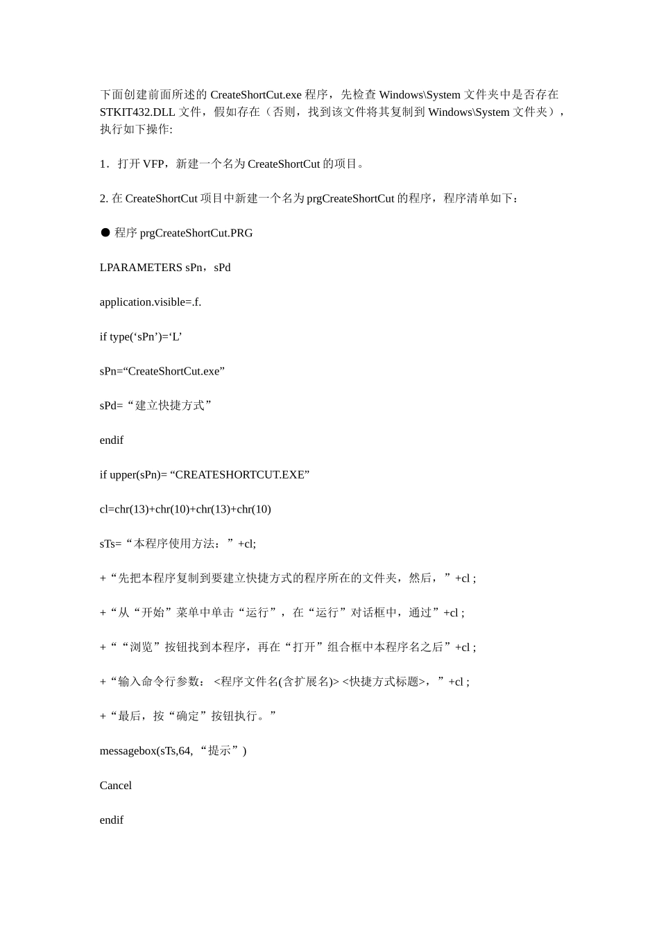 分发VFP应用时自动建立快捷方式_第2页