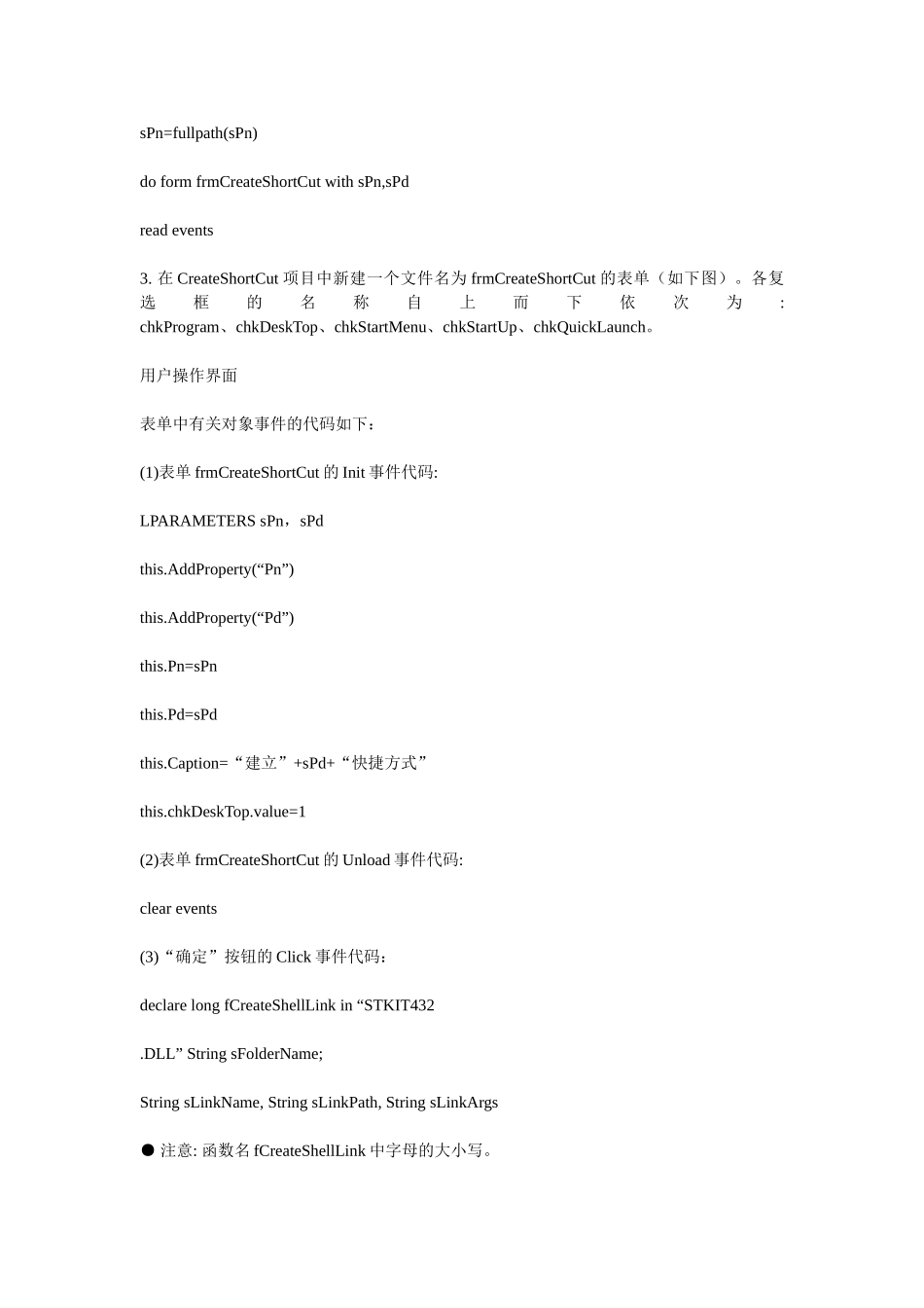 分发VFP应用时自动建立快捷方式_第3页