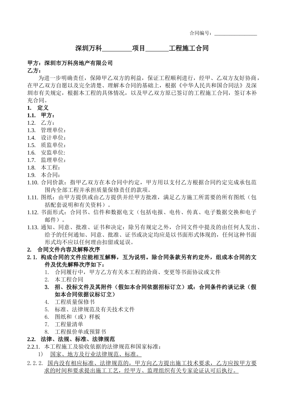 分包工程双方合同标准版本_第1页