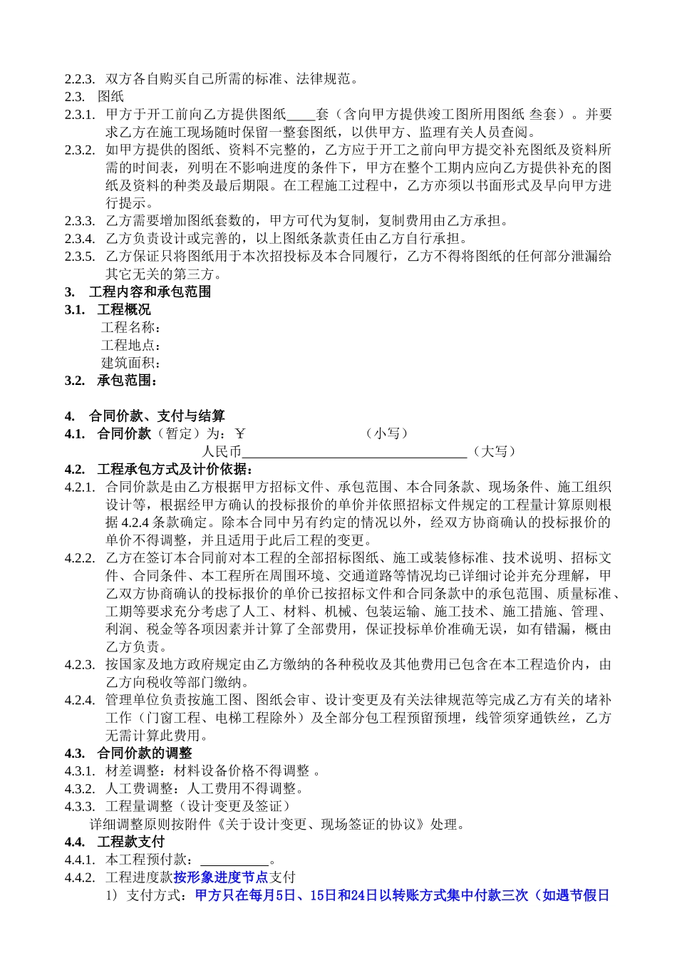 分包工程双方合同标准版本_第2页