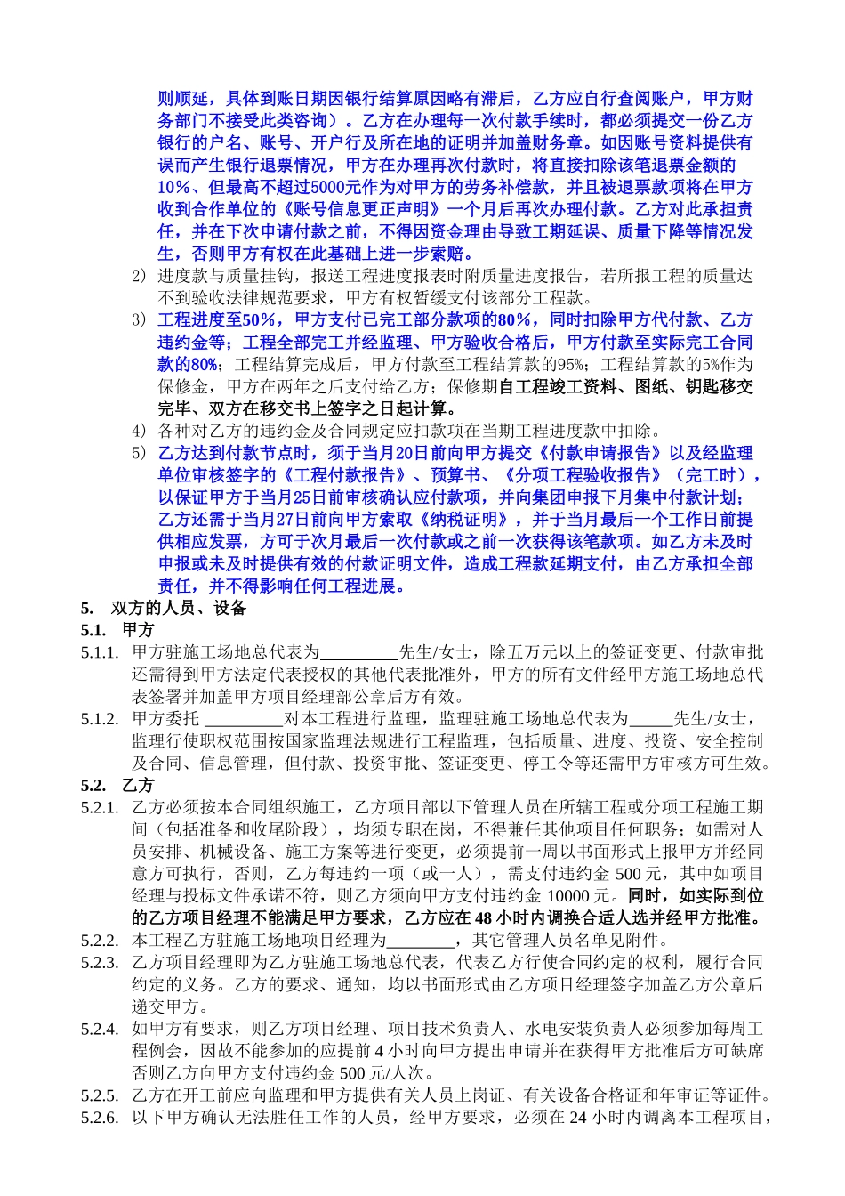 分包工程双方合同标准版本_第3页