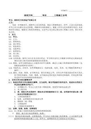 分包工程双方合同标准版本