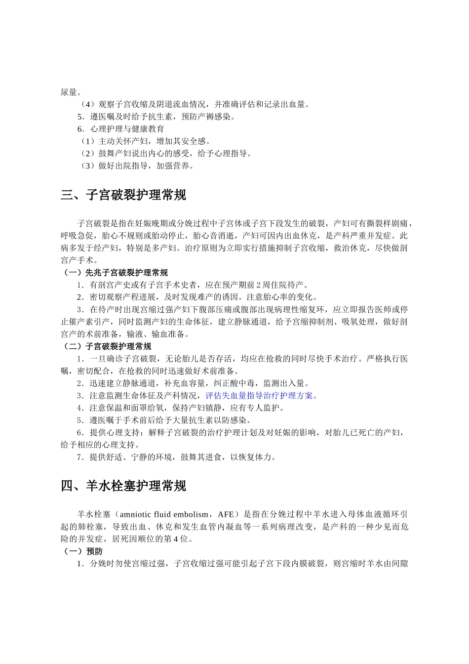 分娩期并发症妇女护理常规_第2页