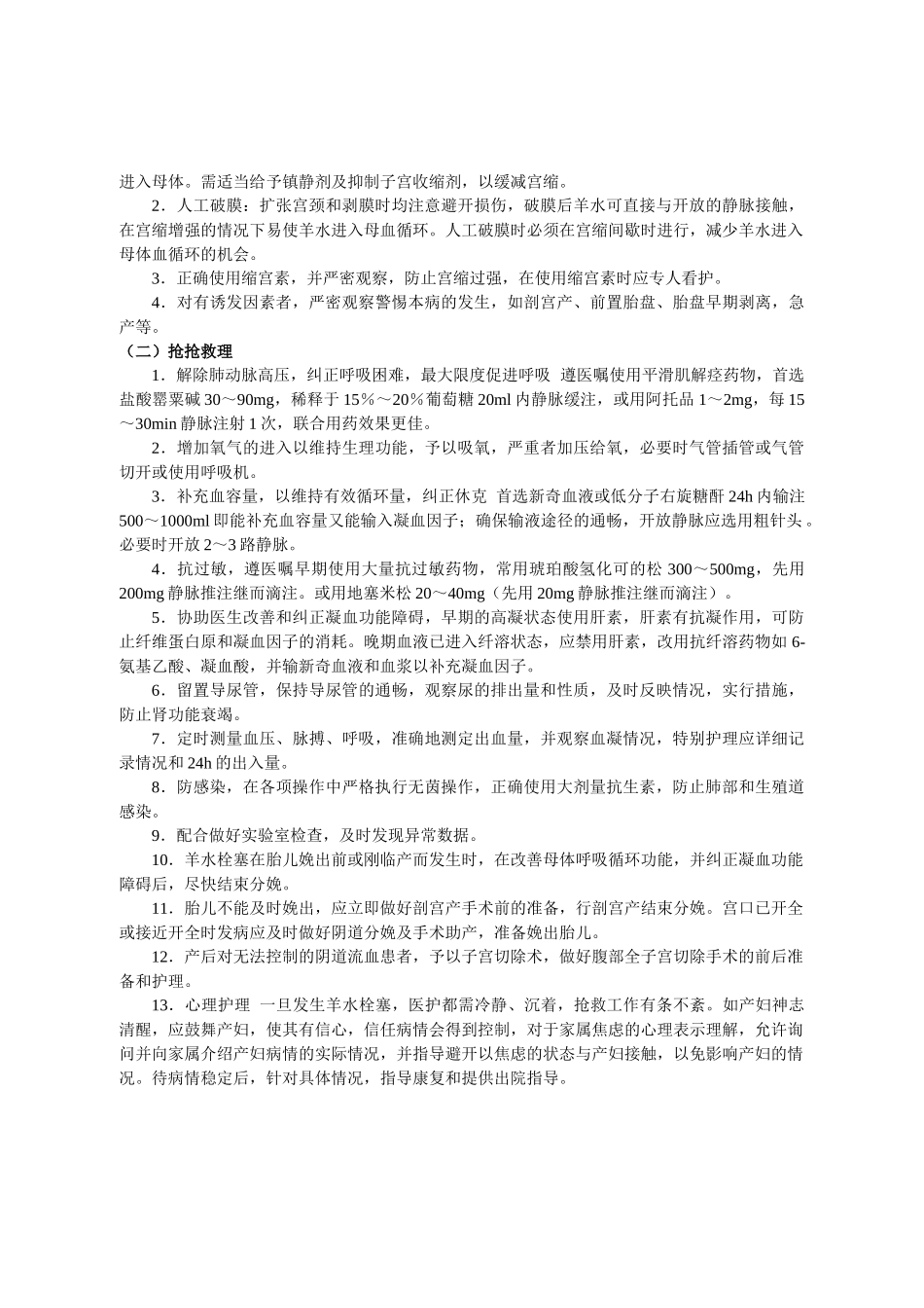 分娩期并发症妇女护理常规_第3页