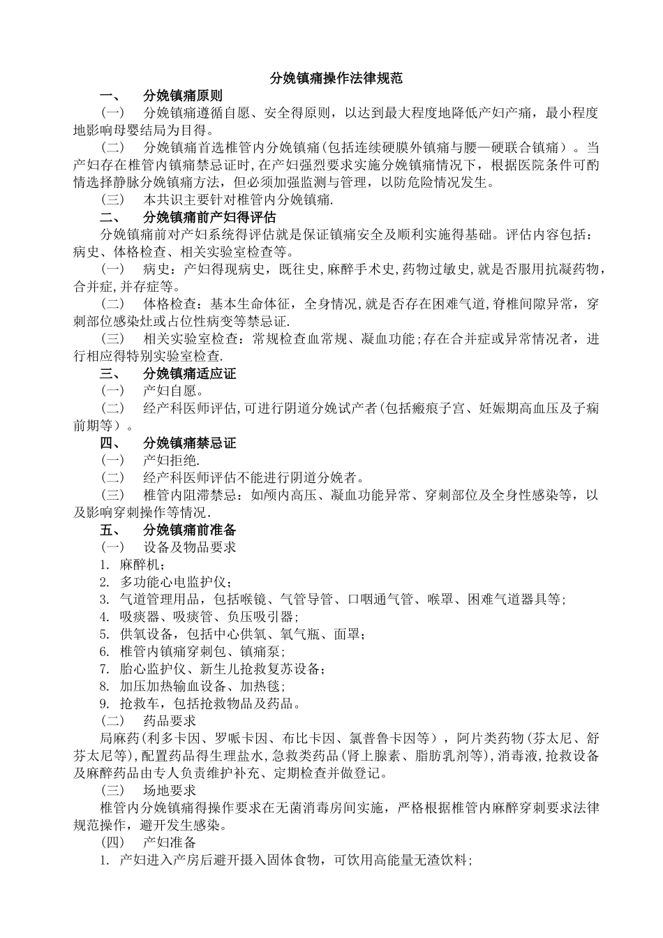 分娩镇痛规范及流程_第1页