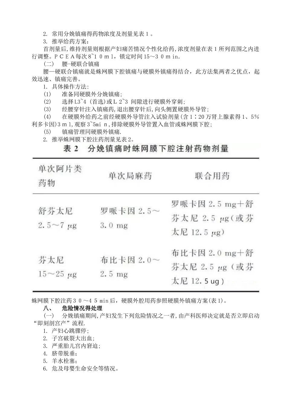 分娩镇痛规范及流程_第3页
