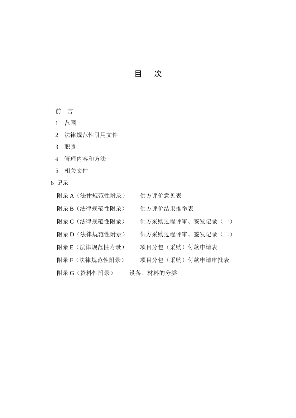 分包采购控制程序_第2页