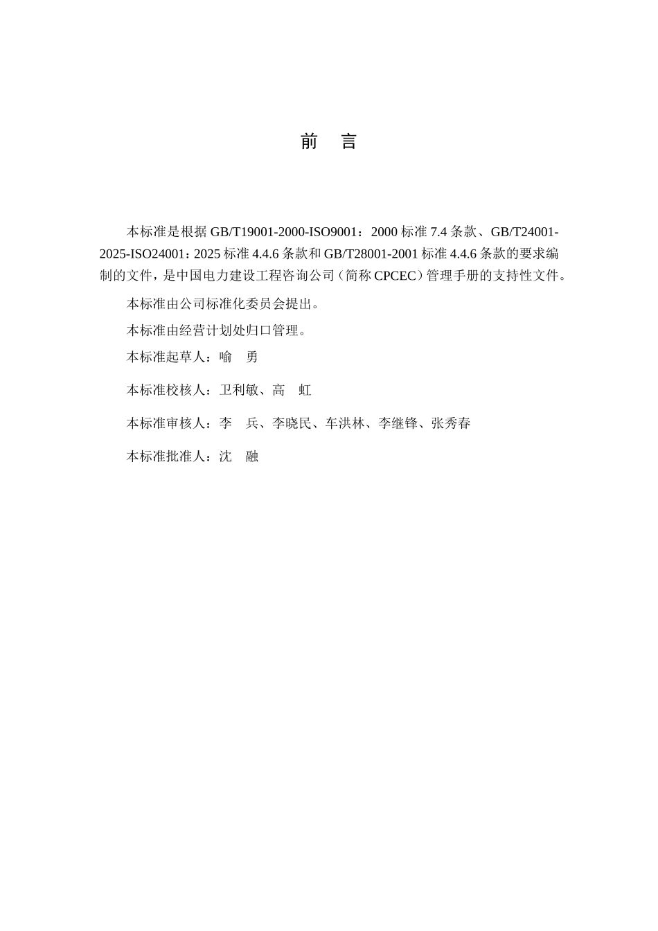 分包采购控制程序_第3页