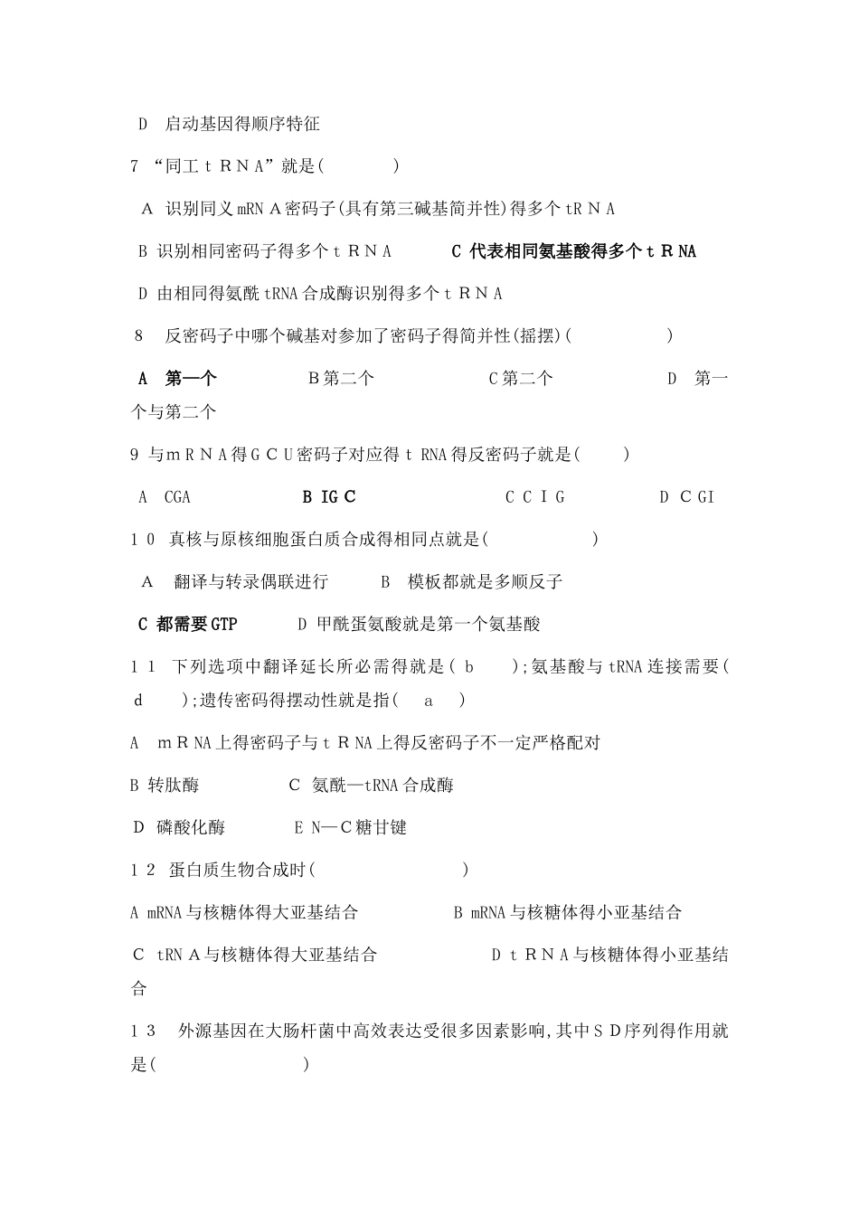 分子生物学 翻译习题_第2页