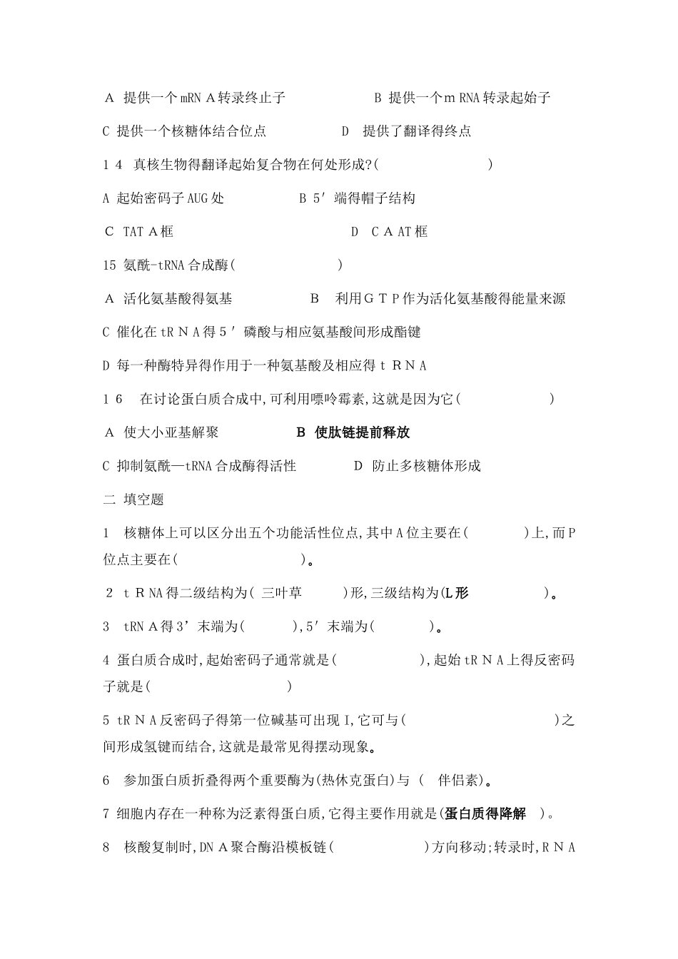 分子生物学 翻译习题_第3页