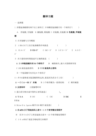 分子生物学 翻译习题