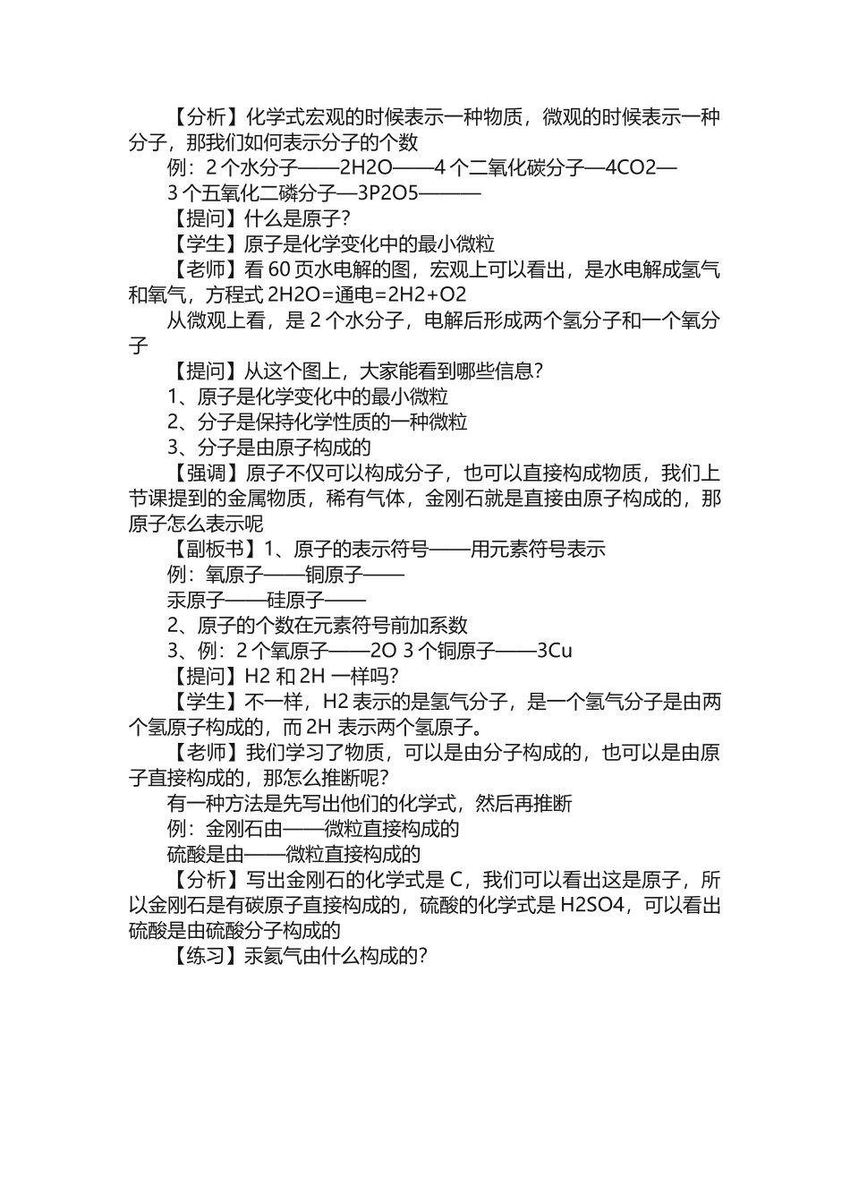 分子和原子第二课时教案_第3页