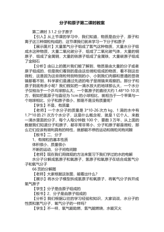 分子和原子第二课时教案