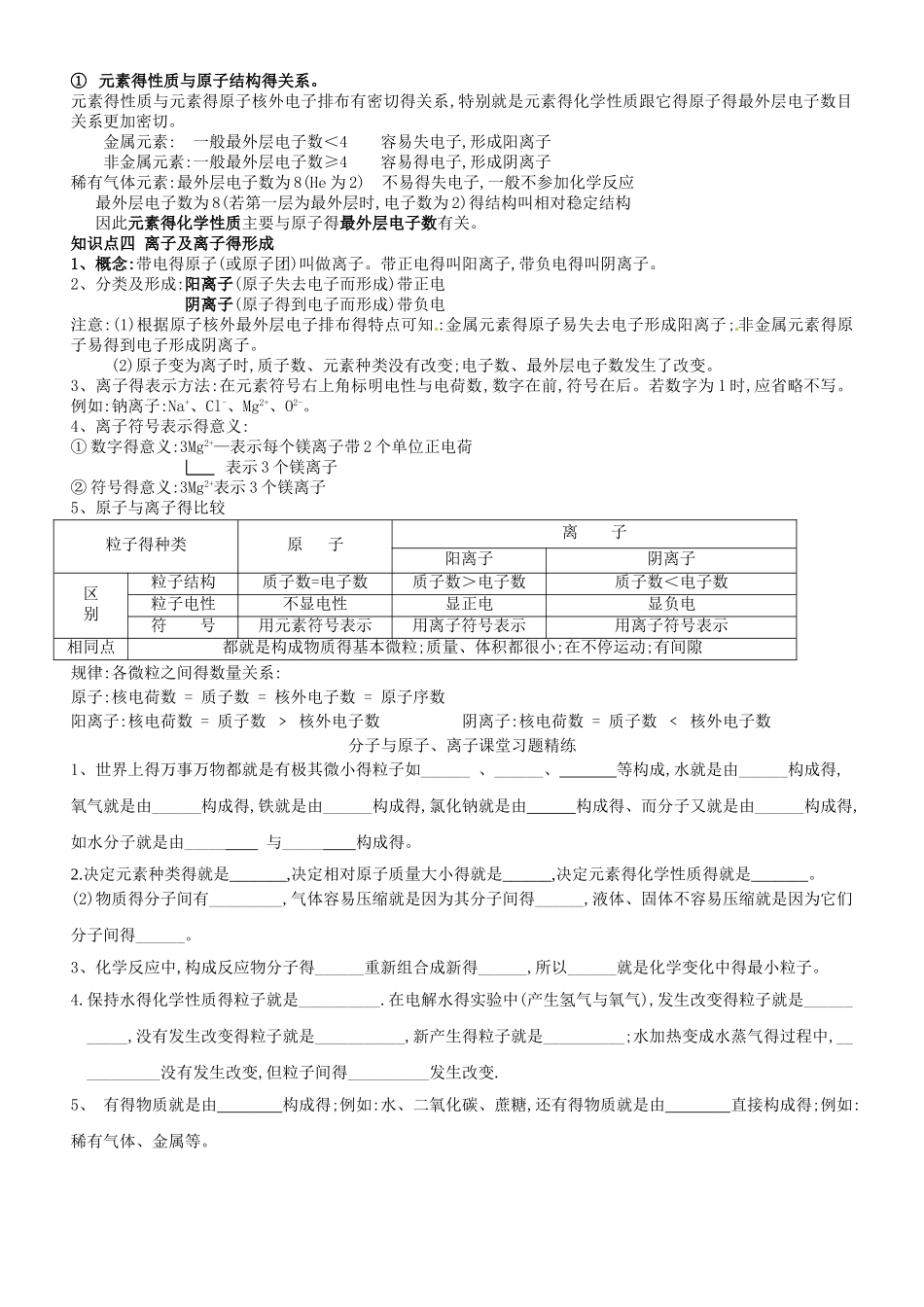 分子和原子及原子的结构_第3页