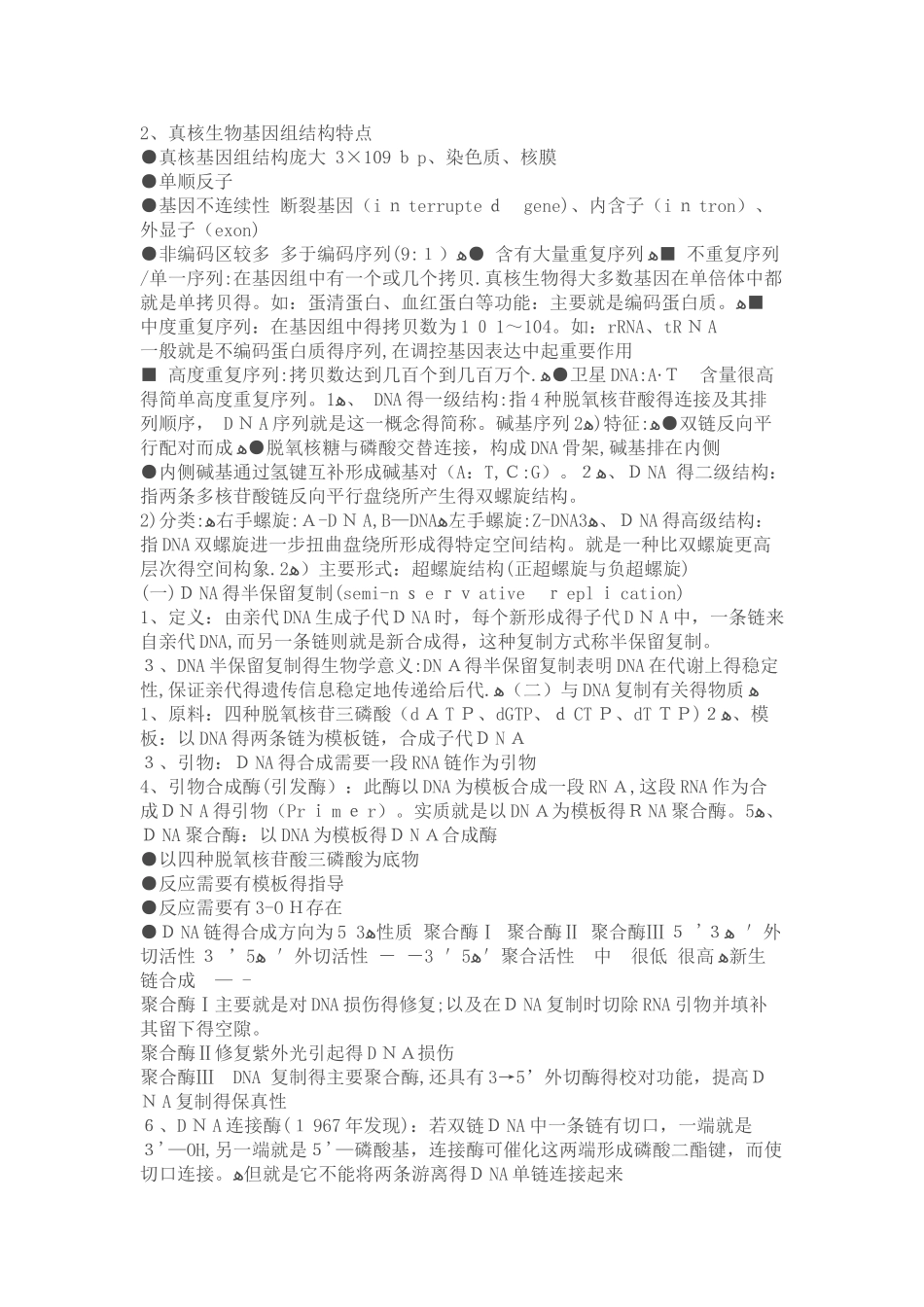 分子生物学重点  全整理!_第2页