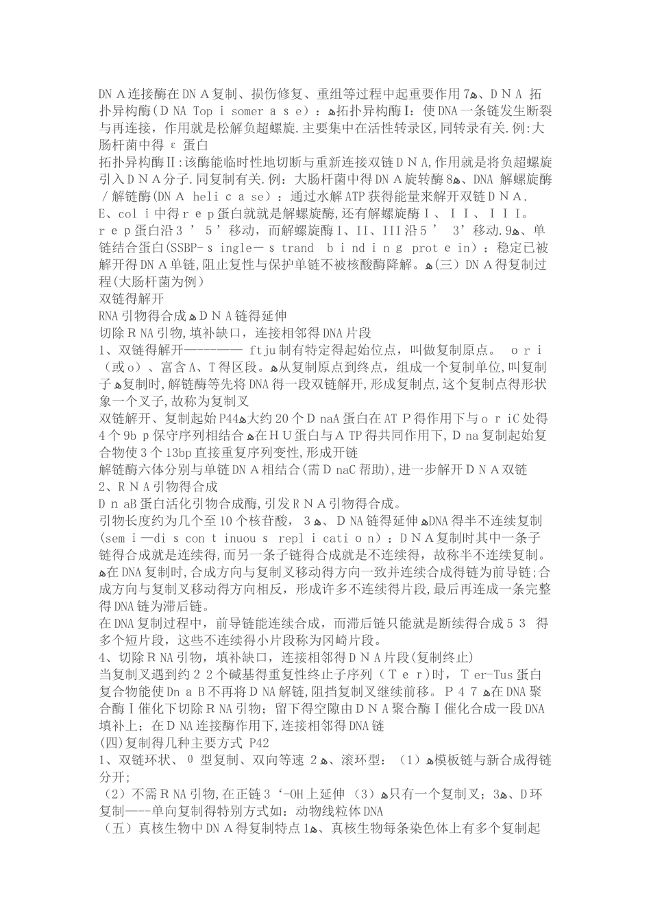分子生物学重点  全整理!_第3页