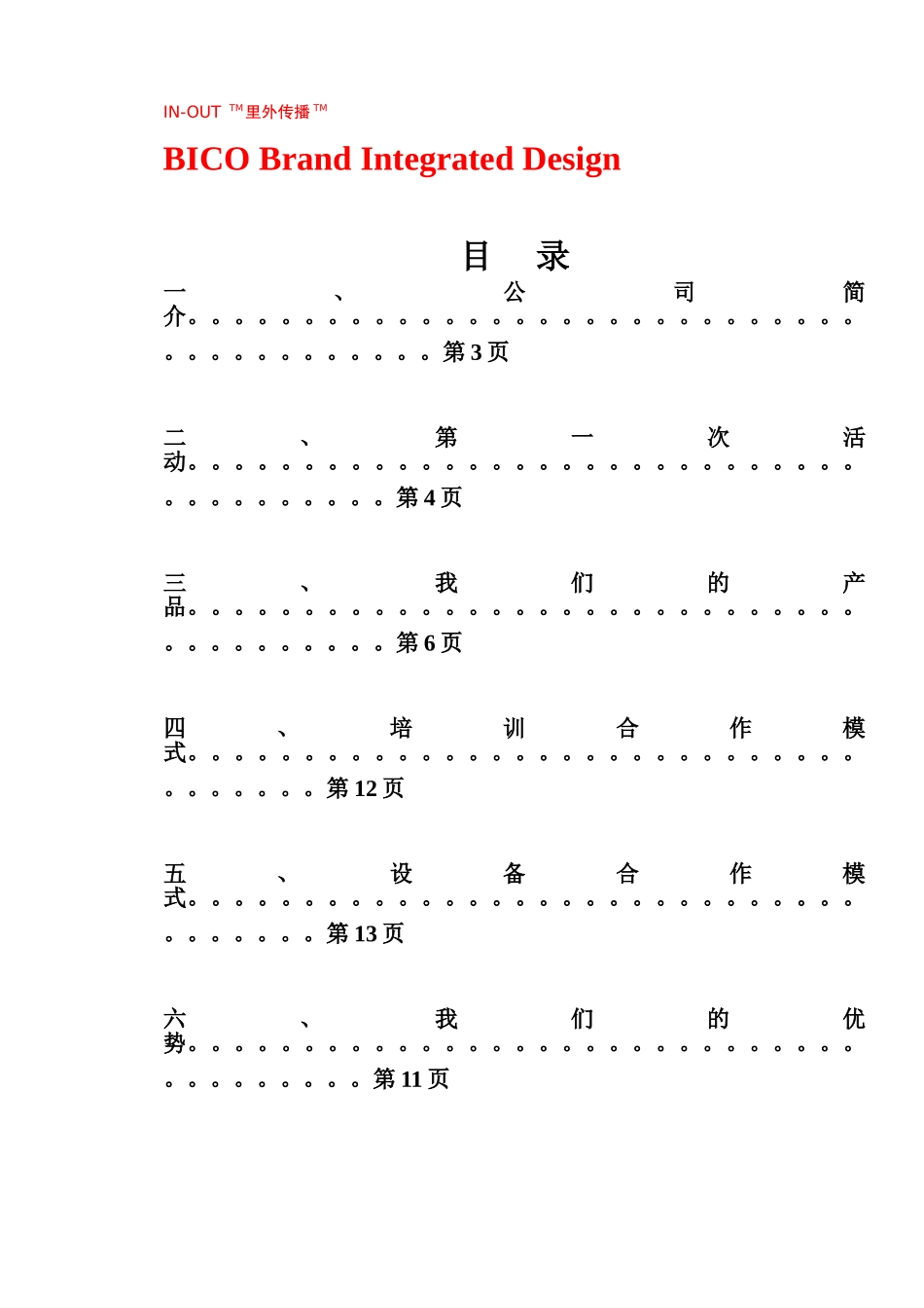 分子美食_精品文档_第2页