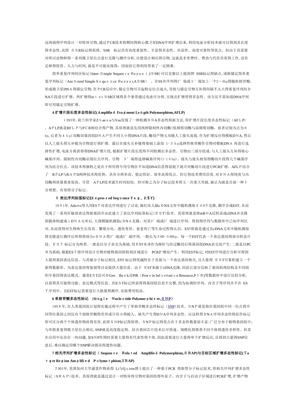 分子标记技术的种类_第2页