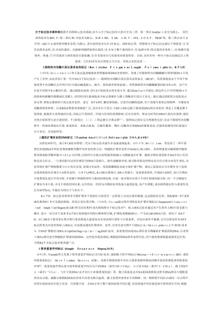 分子标记技术的种类