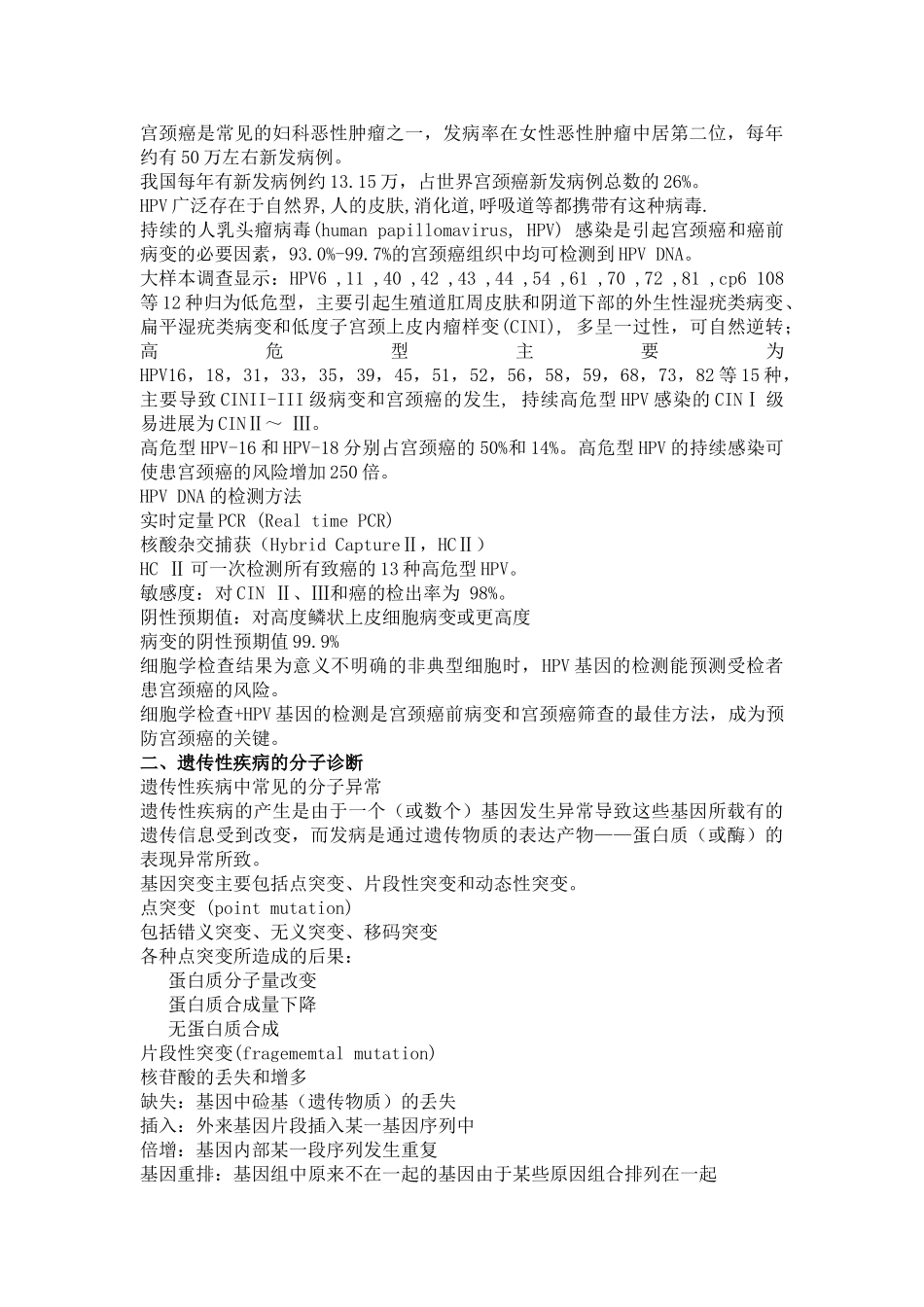 分子诊断的临床应用_第3页