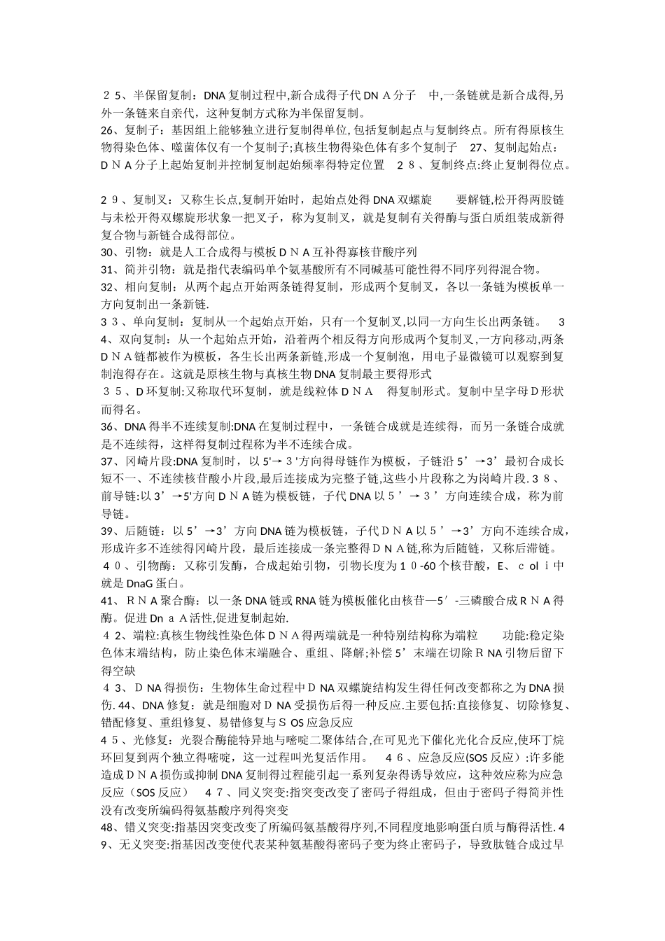 分子生物学名词解释等_第2页