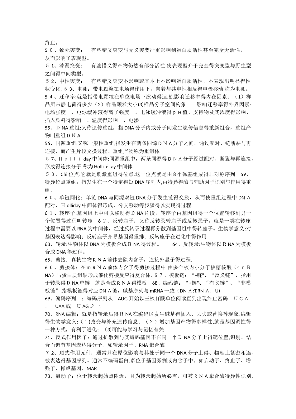 分子生物学名词解释等_第3页