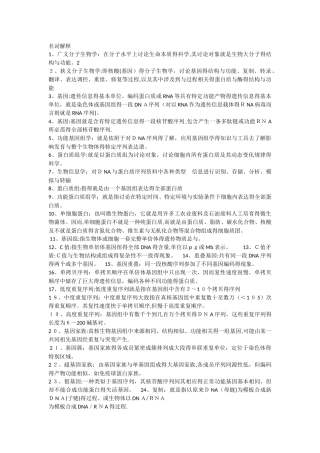 分子生物学名词解释等
