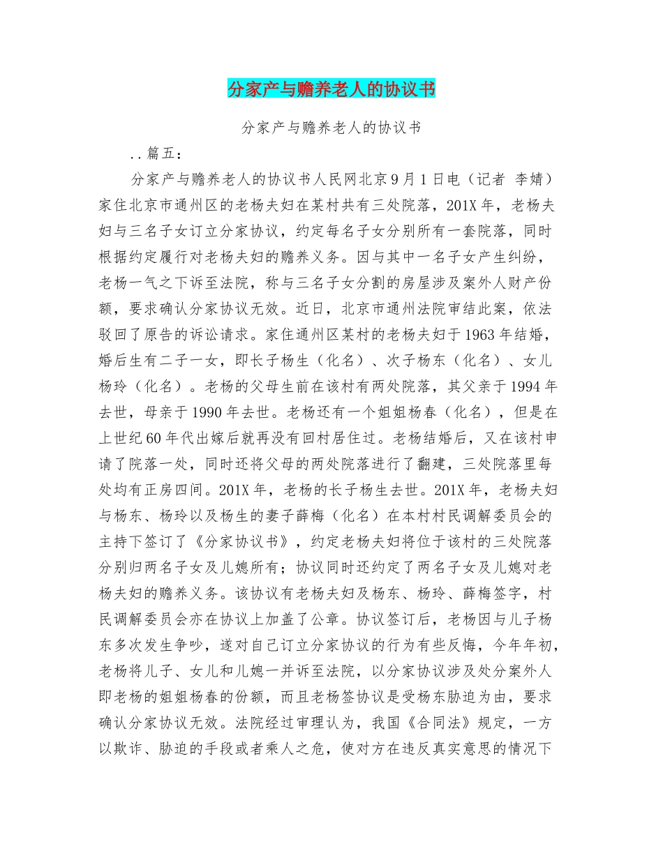 分家产与赡养老人的协议书_第1页