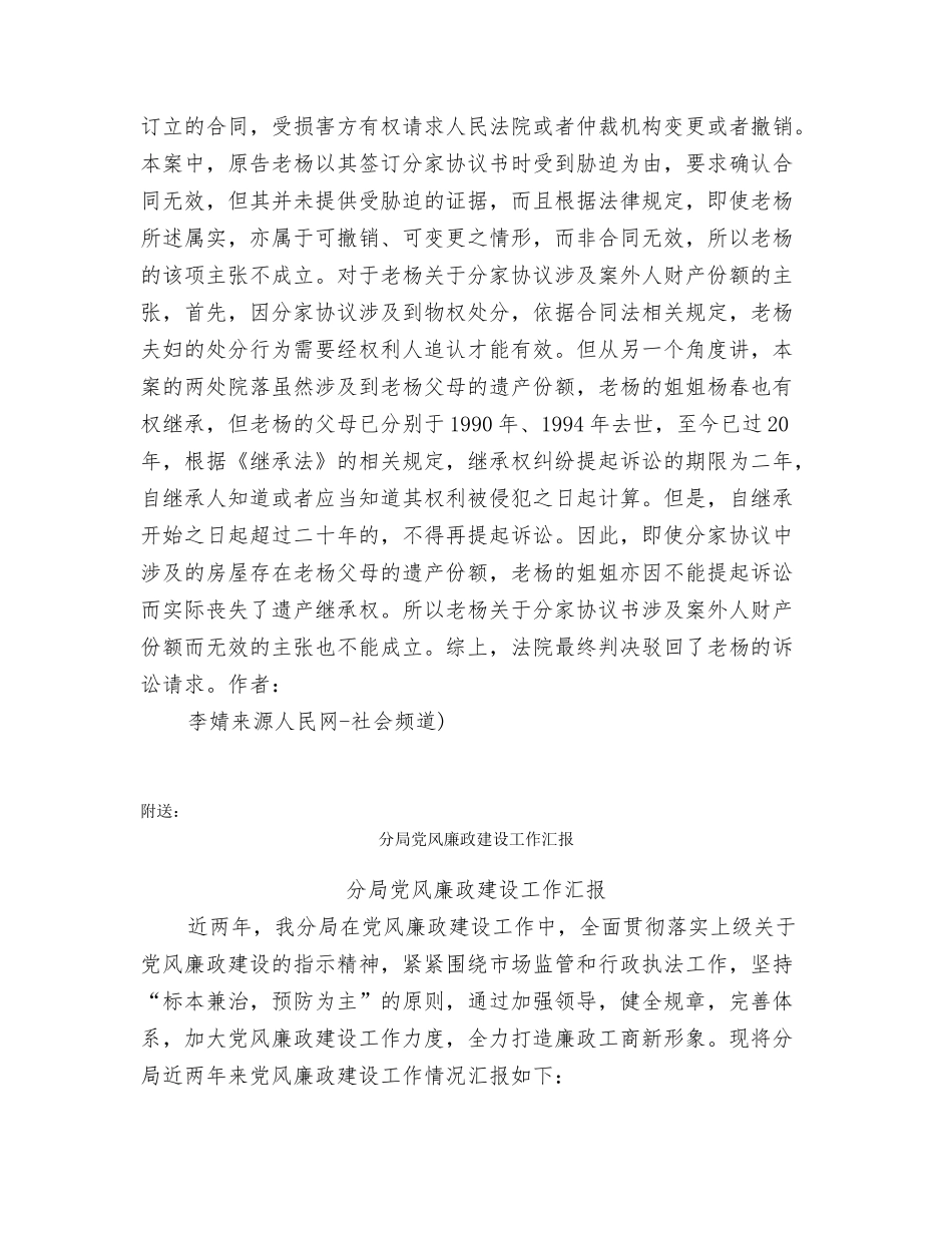 分家产与赡养老人的协议书_第2页
